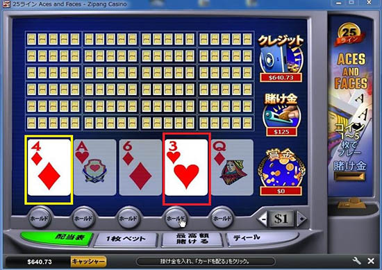 またしてもダブルアップ失敗。4に対して3で負ける