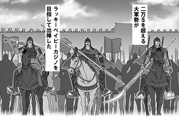 2万の大軍で出陣