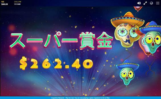 スーパー賞金$262獲得