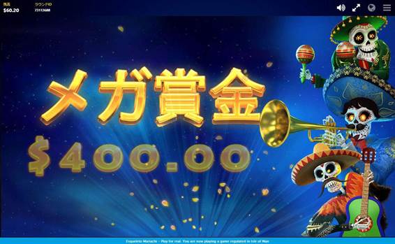 メガ賞金$400追加