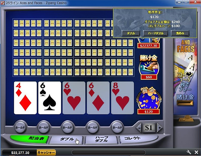 ダブルアップ中のカードが6のスリーカード