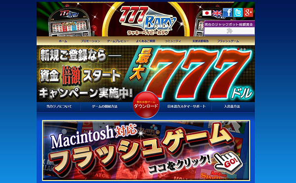 ラッキーベイビーカジノのトップページ