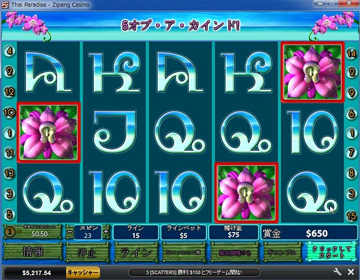 スキャッター3個出て、フリースピン獲得