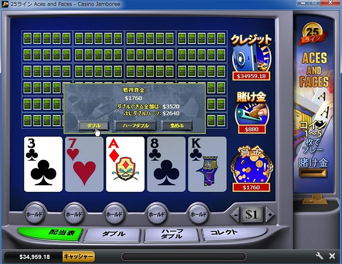 ビデオポーカー、ダブル1回目成功