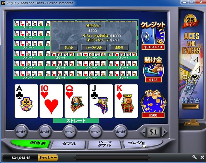 ビデオポーカー、ストレートで500ドル