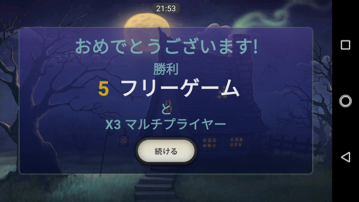 フリーゲーム5回、マルチプライヤー3倍