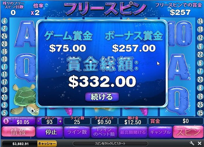 ゴミボーナスその1:332ドルゲット
