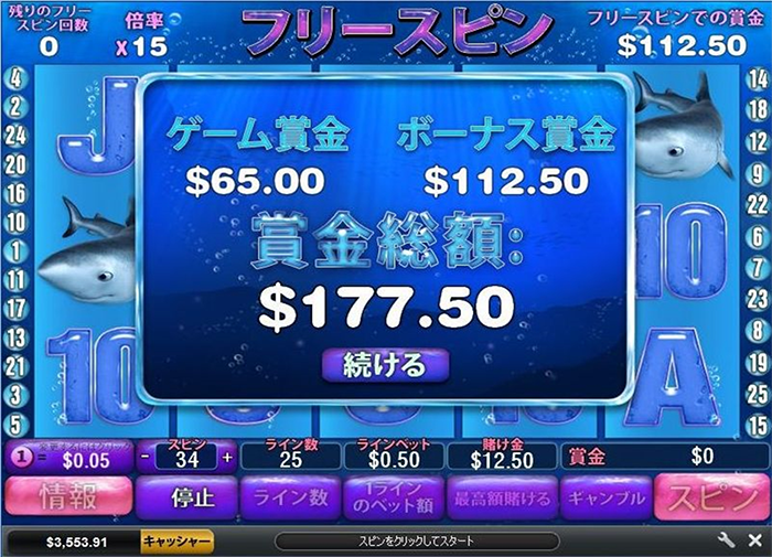 ゴミボーナスその2:177ドルゲット