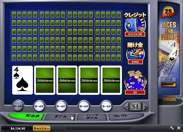 ダブルアップ。左端は4