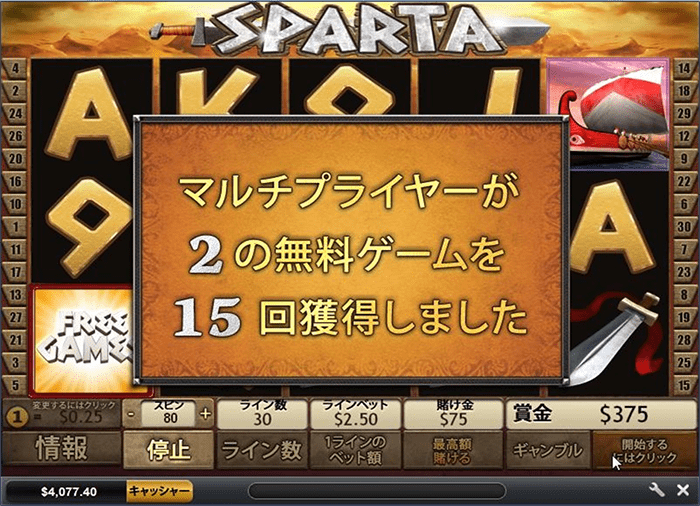 マルチプライヤー2倍のフリースピンを15回獲得