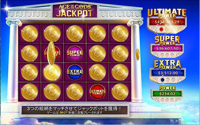 「ULTIMATEPOWER」が当たるか!