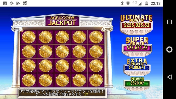 AGE OF THE GODS JACKPOT獲得!