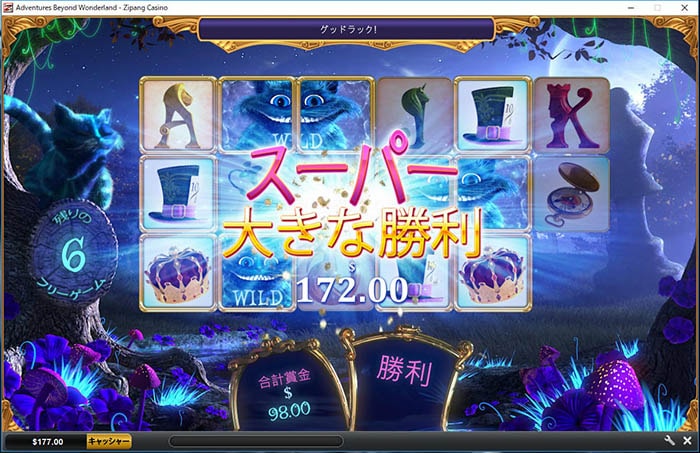 スーパー大きな勝利!172ドル獲得! スーパー大きな勝利!172ドル獲得!