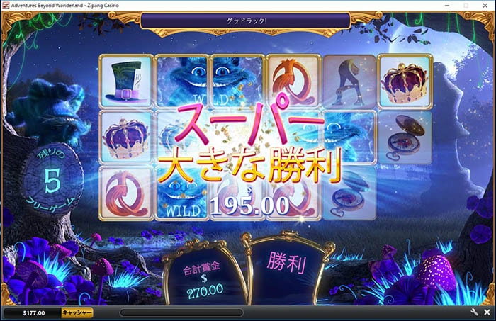 スーパー大きな勝利!195ドル獲得! スーパー大きな勝利!195ドル獲得!