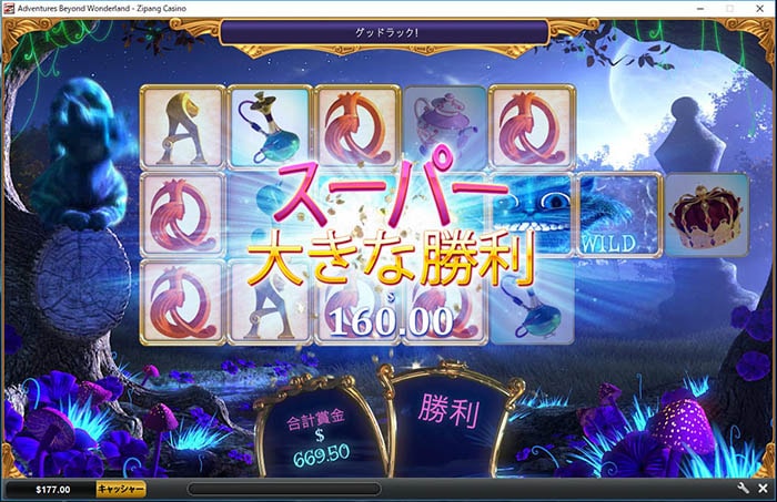 スーパー大きな勝利!160ドル獲得! スーパー大きな勝利!160ドル獲得!