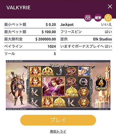 「VALHYRIE」のスペック表 「VALHYRIE」のスペック表