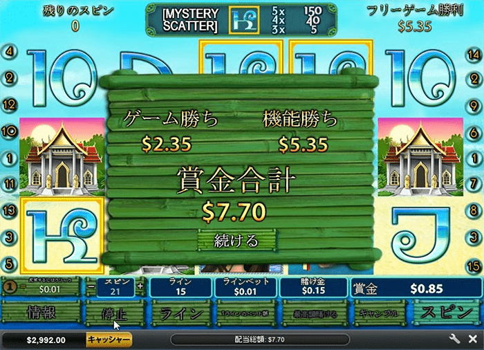 様子見中、280回で当たったフリースピン 様子見中、280回で当たったフリースピン