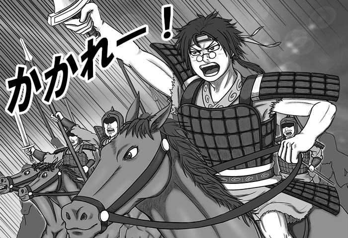かかれー! かかれー!