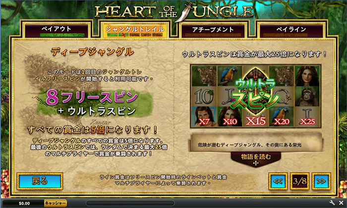 「ディープジャングル」を選択 「ディープジャングル」を選択
