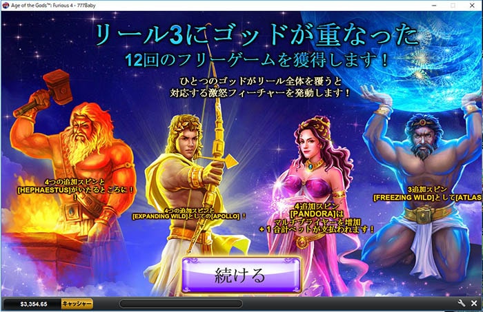 神々は特徴的なスキルを持つ フリースピン中の神々の紹介画面