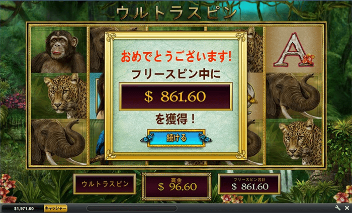 861ドル獲得 861ドル獲得