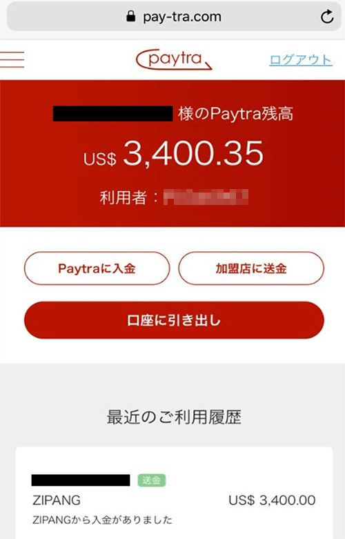 ジパングからの入金を確認 ジパングからペイトラに入金