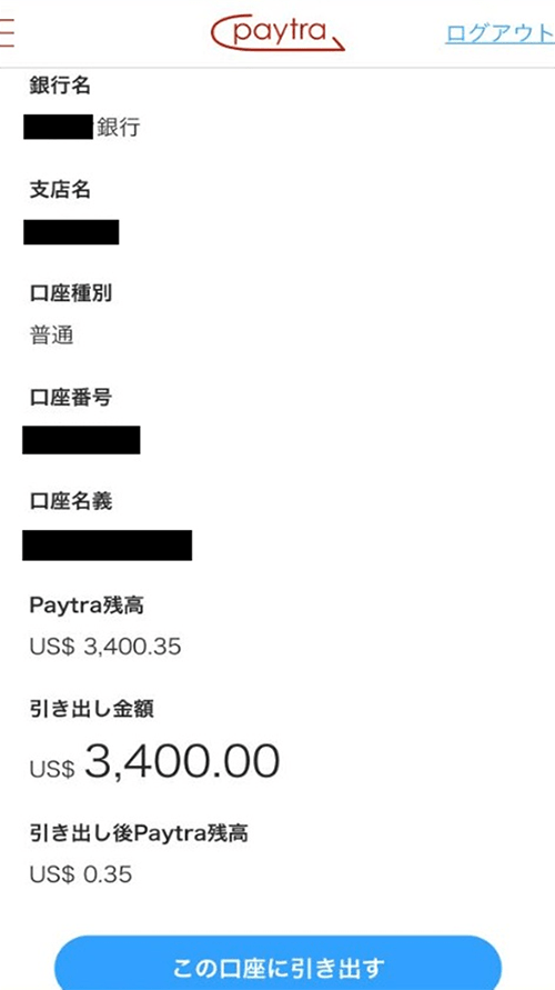 銀行口座への引き出し手続き 銀行口座への引き出し手続き