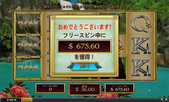 675ドル獲得 675ドル獲得