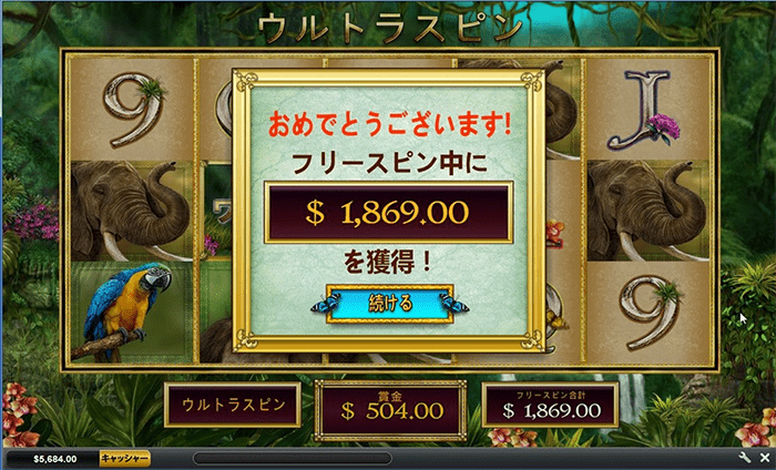 1,869ドル獲得(ゴミボーナス) 1,869ドル獲得(ゴミボーナス)