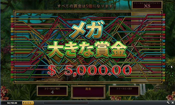 $5,000ゲット メガ大きな賞金$5,000