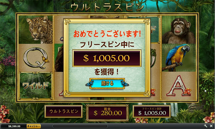 1,005ドル獲得(ゴミボーナス) 1,005ドル獲得(ゴミボーナス)