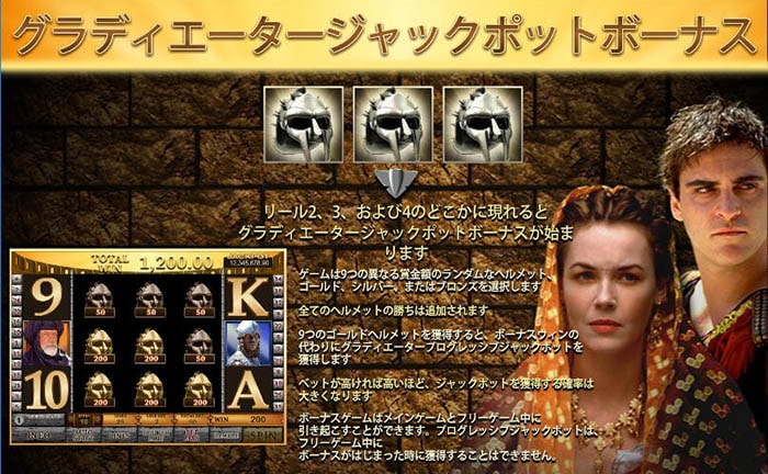 グラディエータージャックポットボーナス獲得 グラディエータージャックポットボーナス獲得