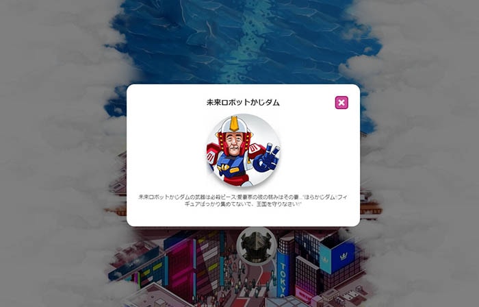 ラスボス「かじダム」登場 ラスボス「かじダム」登場