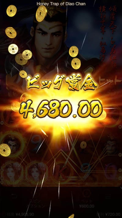 一撃4,680円獲得 一撃4,680円獲得