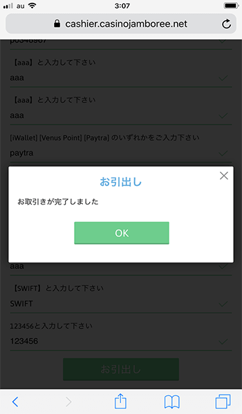 引き出し申請完了 引き出し申請完了