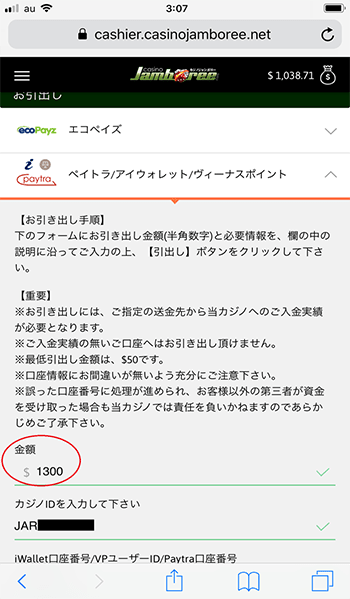 引き出し先はペイトラです 引き出し先はペイトラです
