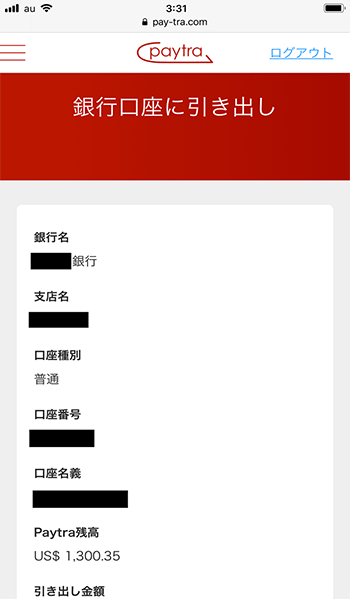 ペイトラに反映後、銀行口座へ ペイトラに反映後、銀行口座へ