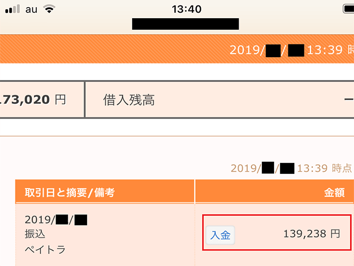 銀行口座へ反映されます 銀行口座へ反映