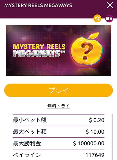 MYSTERY REELS MEGAWAYS レッドタイガー社の『MYSTERY REELS MEGAWAYS』