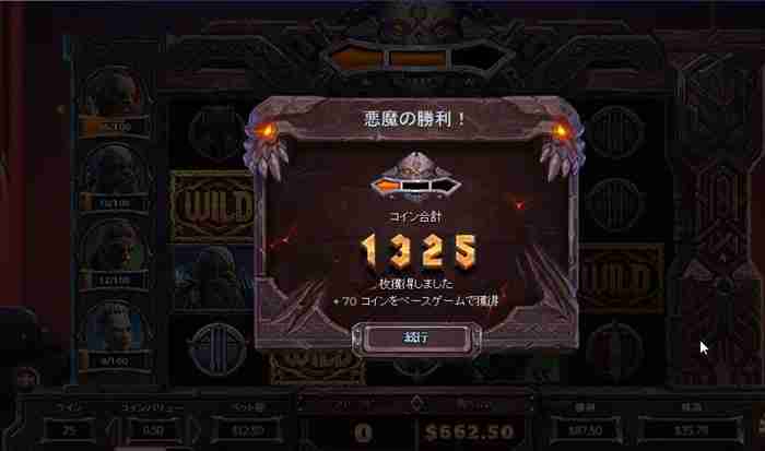1,325コイン獲得 1,325コイン獲得