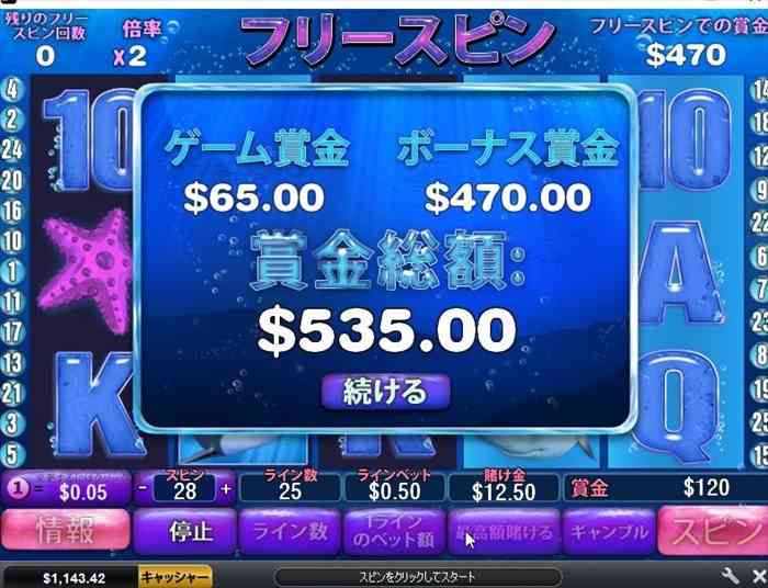 535ドル獲得 535ドル獲得