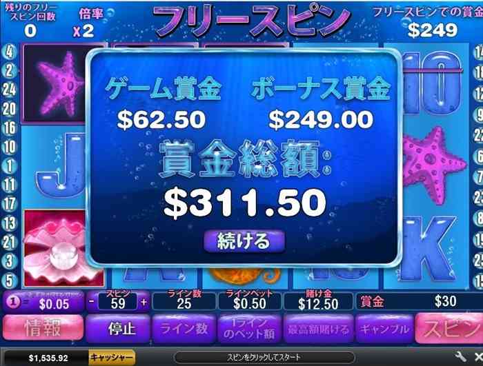 311ドル獲得 311ドル獲得