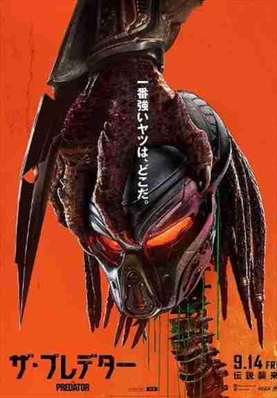 プレデター プレデター