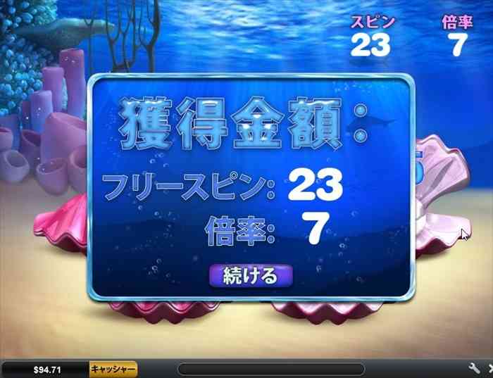 フリースピン23回、倍率7倍 フリースピン23回、倍率7倍