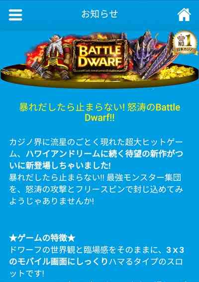 「バトルドワーフ」新登場 「バトルドワーフ」新登場