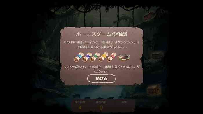 ボーナスゲームの報酬 ボーナスゲームの報酬