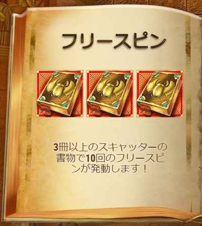 「本」が3つ以上出ると、フリースピン獲得! 「本」が3つ以上出ると、フリースピン獲得!