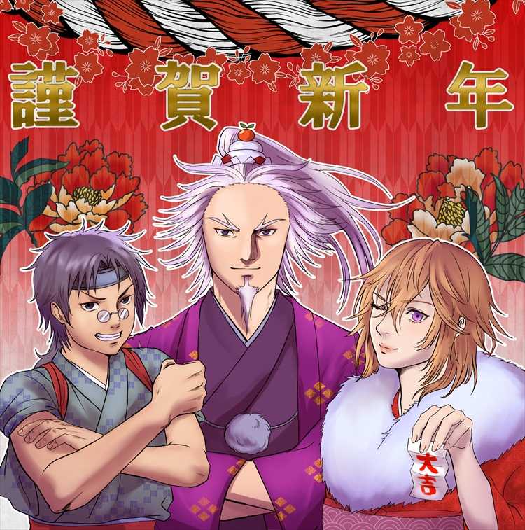 謹賀新年 謹賀新年