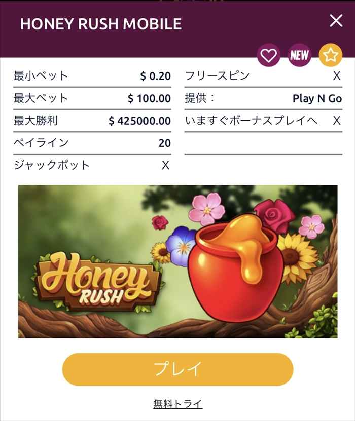 『Honey RUSH』で勝負! 『Honey RUSH』で勝負!