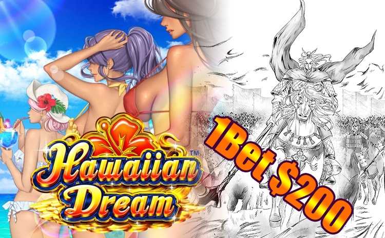 ハワイアンドリーム「1ベット200ドル攻略」 ハワイアンドリーム「1ベット200ドル攻略」
